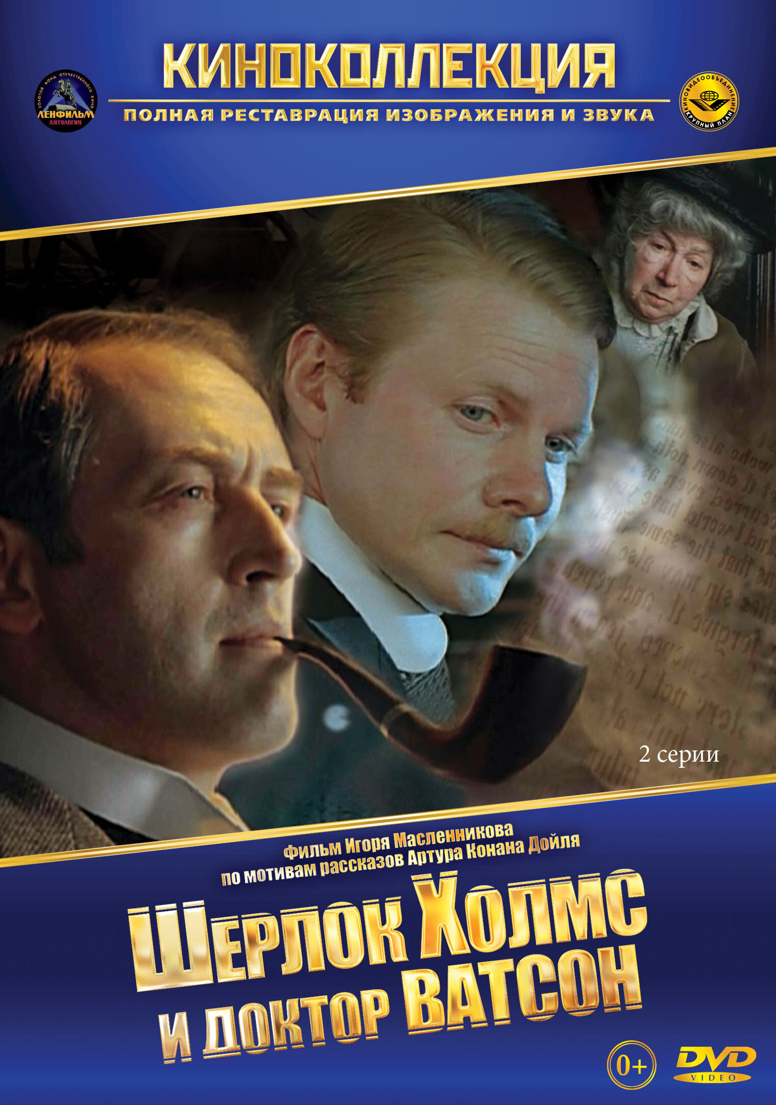фильм Шерлок Холмс и доктор Ватсон: Знакомство (1979)