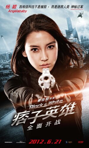 Постер: (Чёрный и белый: Начало, 2011 - вся информация о фильме на FilmNavi.ru