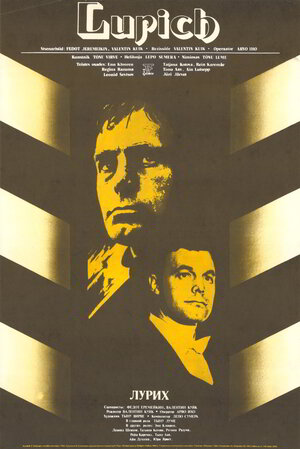 Постер: (На арене — Лурих, 1984 - вся информация о фильме на FilmNavi.ru