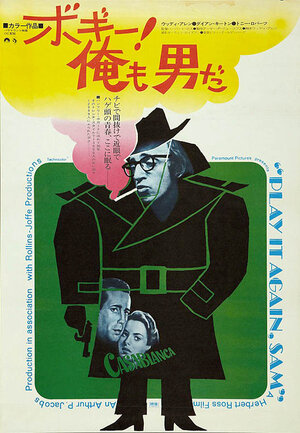 Постер: (Сыграй это еще раз, Сэм!, 1972 - вся информация о фильме на FilmNavi.ru