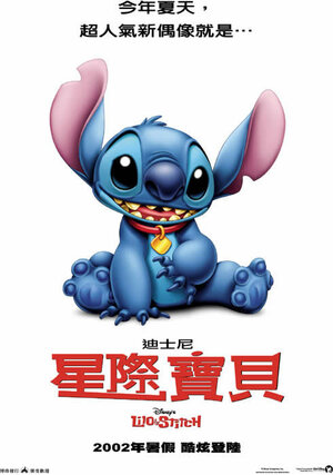 Постер: (Лило и Стич, 2002 - вся информация о мультфильме на FilmNavi.ru