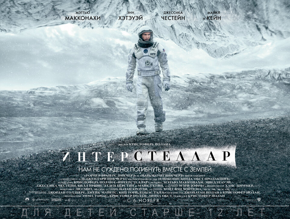 Постеры: Интерстеллар / Постер фильма «Интерстеллар» (2014) #2501771