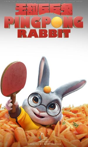 Постер: (Кролик пинг-понга, 2017 - вся информация о мультфильме на FilmNavi.ru