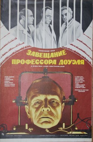 Постер: (Завещание профессора Доуэля, 1984 - вся информация о фильме на FilmNavi.ru