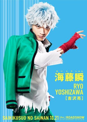 Постер: (Ох уж этот экстрасенс Сайки Кусуо!, 2017 - вся информация о фильме на FilmNavi.ru