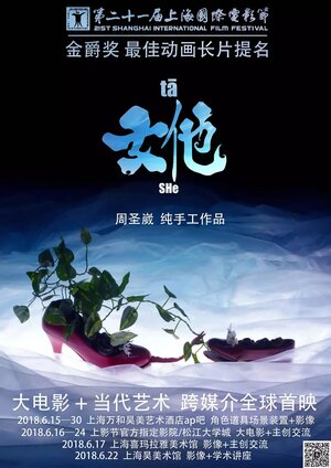 Постер: (Он А, 2018 - вся информация о мультфильме на FilmNavi.ru