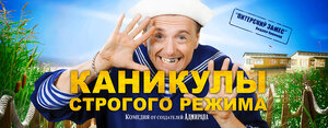 Постер: (Каникулы строгого режима, 2009 - вся информация о фильме на FilmNavi.ru