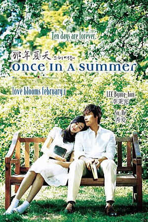 Постер: (Однажды летом, 2006 - вся информация о фильме на FilmNavi.ru