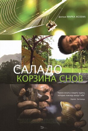 Постер: (Саладо. Корзина снов, 2014 - вся информация о фильме на FilmNavi.ru