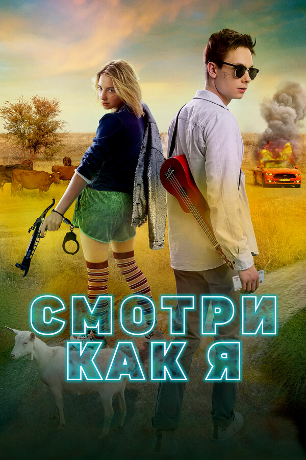 Смотри какая телочка