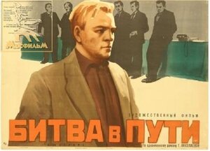 Постер: (Битва в пути, 1961 - вся информация о фильме на FilmNavi.ru