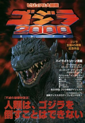 Постер: (Годзилла: Миллениум, 1999 - вся информация о фильме на FilmNavi.ru