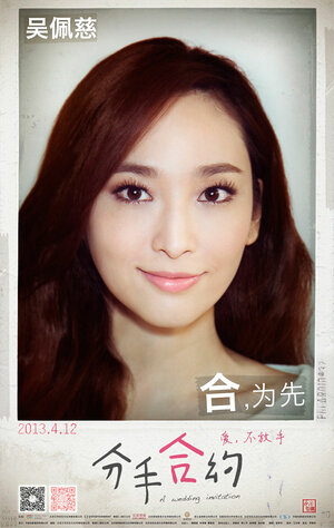 Постер: (Свадебное приглашение, 2013 - вся информация о фильме на FilmNavi.ru