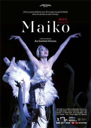 Постер: (Маико: Танцующее дитя, 2015 - вся информация о фильме на FilmNavi.ru