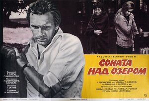 Постер: (Соната над озером, 1976 - вся информация о фильме на FilmNavi.ru