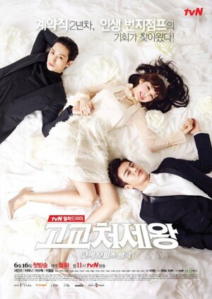 Постер: (Король старшей школы, 2014 - вся информация о сериале на FilmNavi.ru