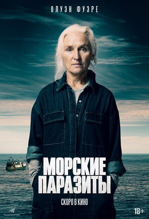 Постер: (Морские паразиты, 2019 - вся информация о фильме на FilmNavi.ru