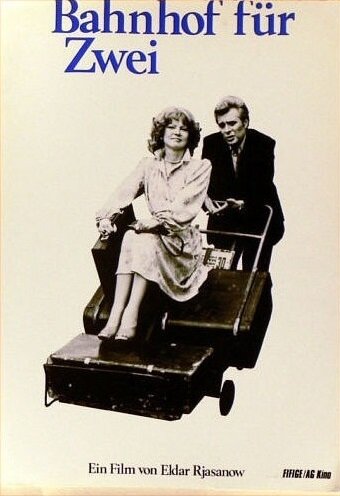 Постеры: Вокзал для двоих / Постер фильма «Вокзал для двоих» (1982 ...
