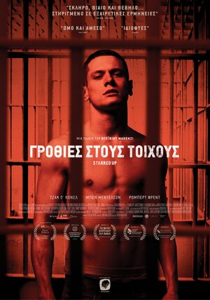 Постер: (От звонка до звонка, 2013 - вся информация о фильме на FilmNavi.ru
