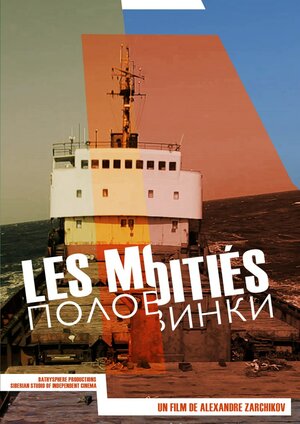 Постер: (Les moitiés, 2015 - вся информация о фильме на FilmNavi.ru