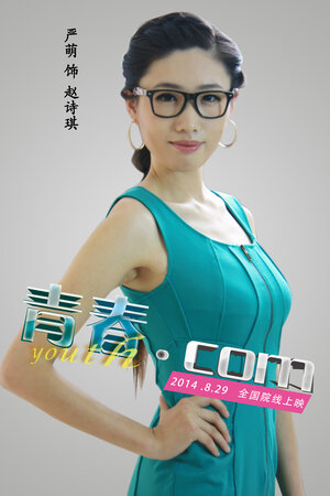 Постер: (Юность.com, 2014 - вся информация о фильме на FilmNavi.ru