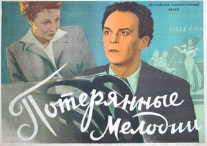 Постер: (Потерянная мелодия, 1952 - вся информация о фильме на FilmNavi.ru
