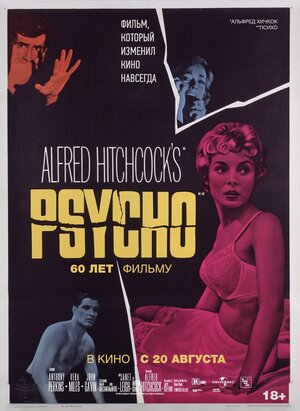 Постер: (Психо, 1960 - вся информация о фильме на FilmNavi.ru