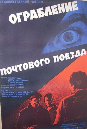 Постер: (Ограбление почтового поезда, 1962 - вся информация о фильме на FilmNavi.ru