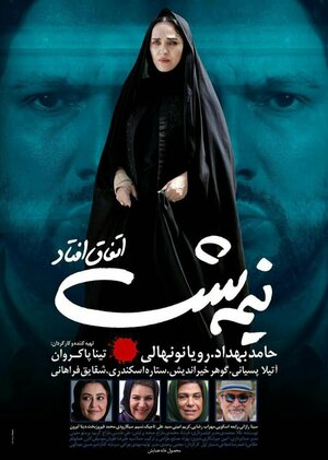 Постер: (Это случилось в полночь, 2016 - вся информация о фильме на FilmNavi.ru