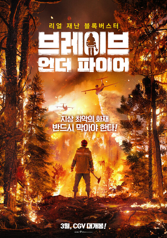 Постеры: Огонь / Постер фильма «Огонь» (2020) #3617327