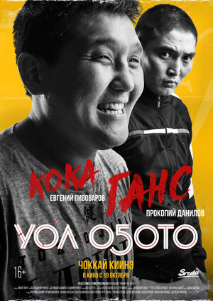 Постер: (Чувак, 2017 - вся информация о фильме на FilmNavi.ru