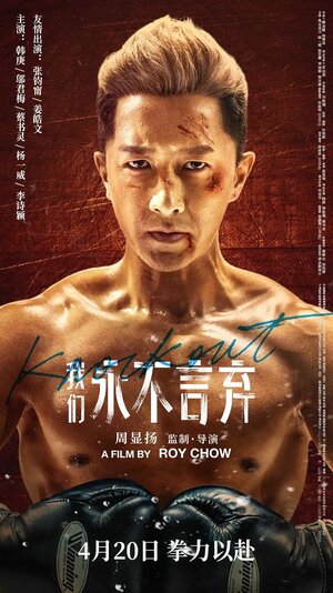 Постер: (Нокаут, 2020 - вся информация о фильме на FilmNavi.ru