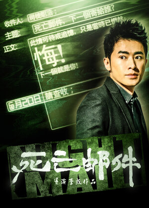 Постер: (Ночная почта, 2014 - вся информация о фильме на FilmNavi.ru