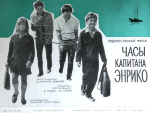 Постер: (Часы капитана Энрико, 1967 - вся информация о фильме на FilmNavi.ru
