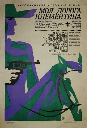 Постер: (Моя дорогая Клементина, 1946 - вся информация о фильме на FilmNavi.ru