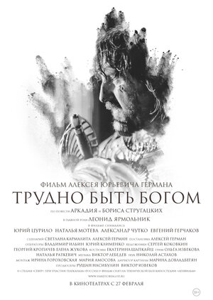 Постер: (Трудно быть богом, 2013 - вся информация о фильме на FilmNavi.ru