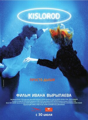 Постер: (Кислород, 2008 - вся информация о фильме на FilmNavi.ru