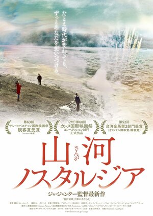 Постер: (И горы сдвигаются с места, 2015 - вся информация о фильме на FilmNavi.ru