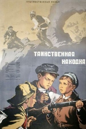 Постер: (Таинственная находка, 1953 - вся информация о фильме на FilmNavi.ru