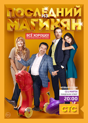 Постер: (Последний из Магикян, 2013 - вся информация о сериале на FilmNavi.ru