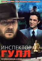 Визит инспектора (1954) — Кинопоиск