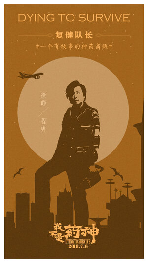 Постер: (Умираю, как хочу жить, 2018 - вся информация о фильме на FilmNavi.ru