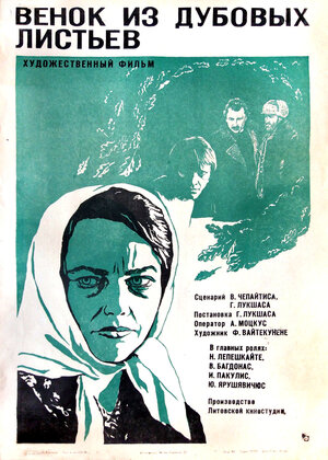 Постер: (Венок из дубовых листьев, 1976 - вся информация о фильме на FilmNavi.ru