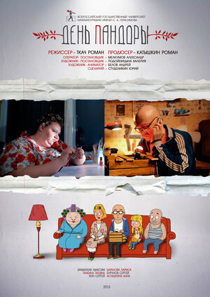 Постер: (День Пандоры, 2015 - вся информация о фильме на FilmNavi.ru