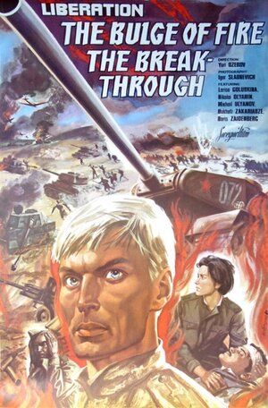 Постер: (Освобождение: Прорыв, 1969 - вся информация о фильме на FilmNavi.ru