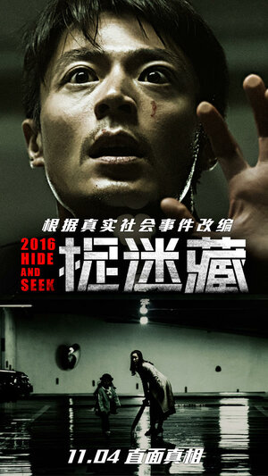 Постер: (Прятки, 2016 - вся информация о фильме на FilmNavi.ru