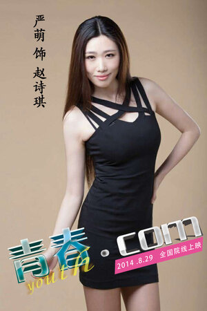 Постер: (Юность.com, 2014 - вся информация о фильме на FilmNavi.ru