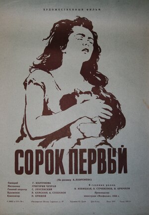 Постер: (Сорок первый, 1956 - вся информация о фильме на FilmNavi.ru