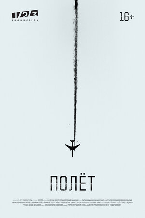 Постер: (Полёт, 2019 - вся информация о сериале на FilmNavi.ru