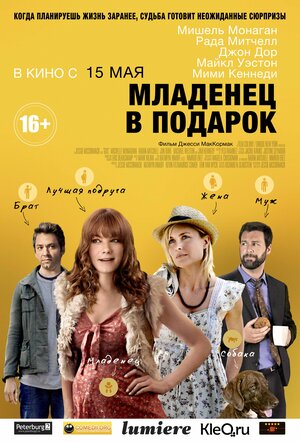 Постер: (Младенец в подарок, 2013 - вся информация о фильме на FilmNavi.ru